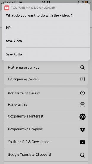 Як завантажити відео з YouTube на iPhone або iPad за допомогою швидкої команди