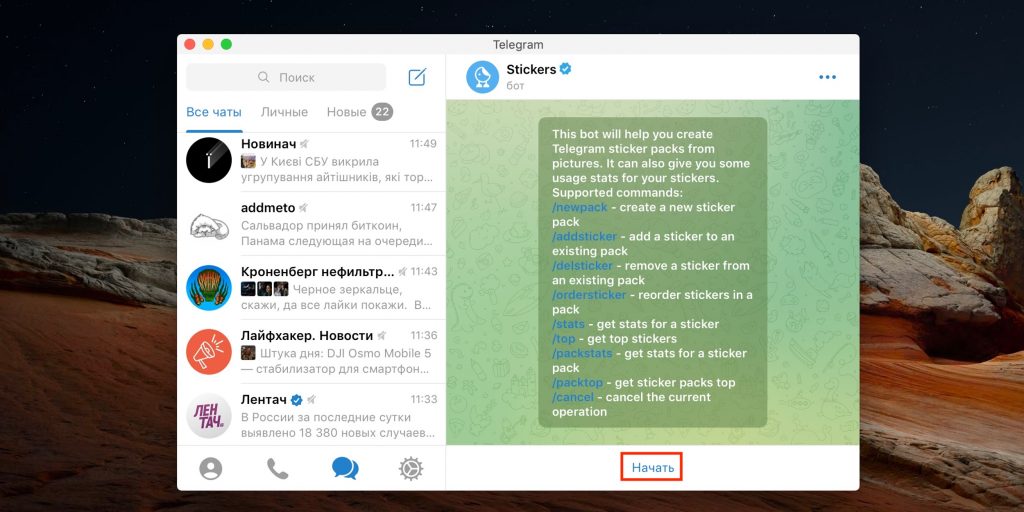 Як зробити стікери для Telegram: відкрийте діалог із ботом