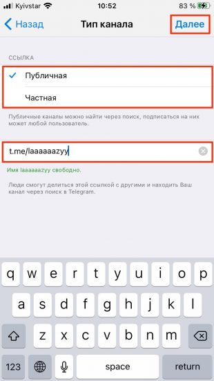 Як створити канал у Telegram: виберіть тип каналу та призначте посилання