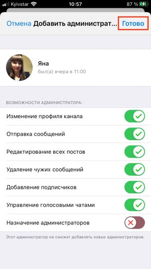 Як призначити адміністраторів каналу в Telegram: настройте права адміністратора