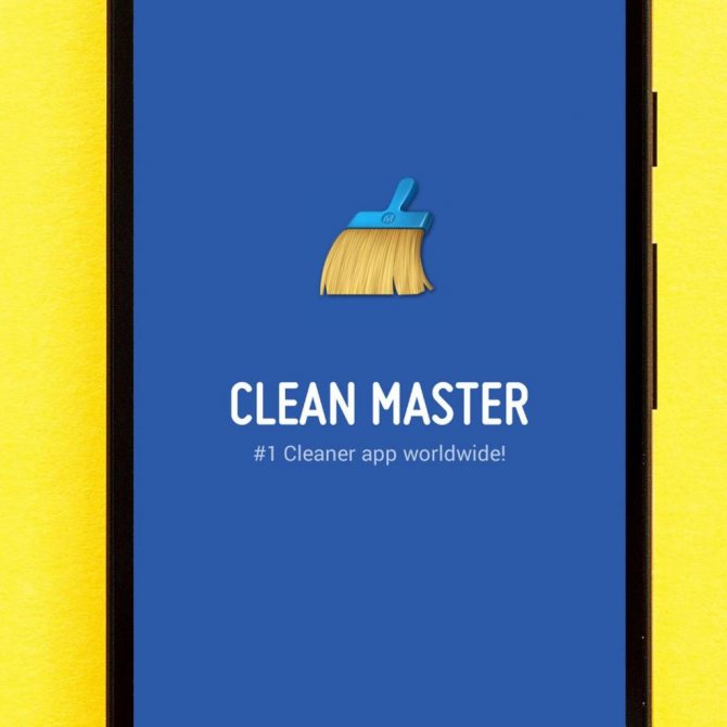 Програма Clean Master