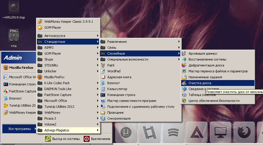 Очищення диска засобами Windows