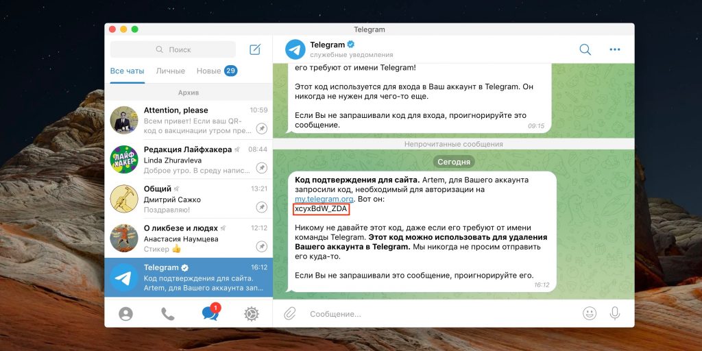 Як видалити обліковий запис у Telegram: скопіюйте код
