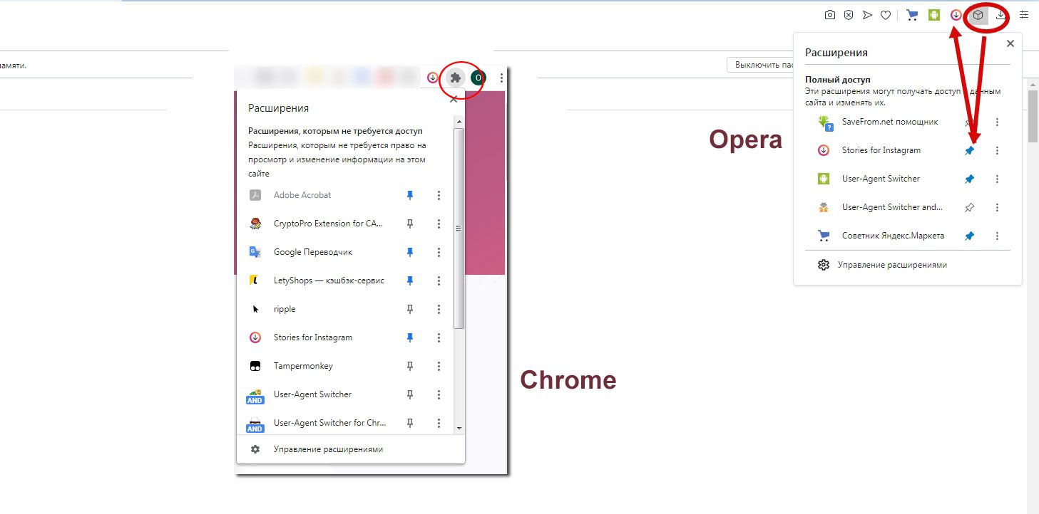 Значок розширень вигляду відрізняється у Opera і Chrome