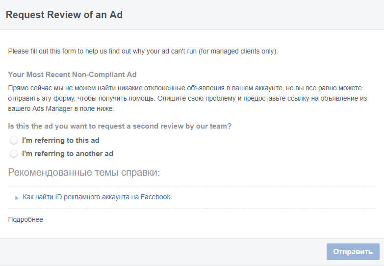 Форма при блокуванні рекламного оголошення у Фейсбук