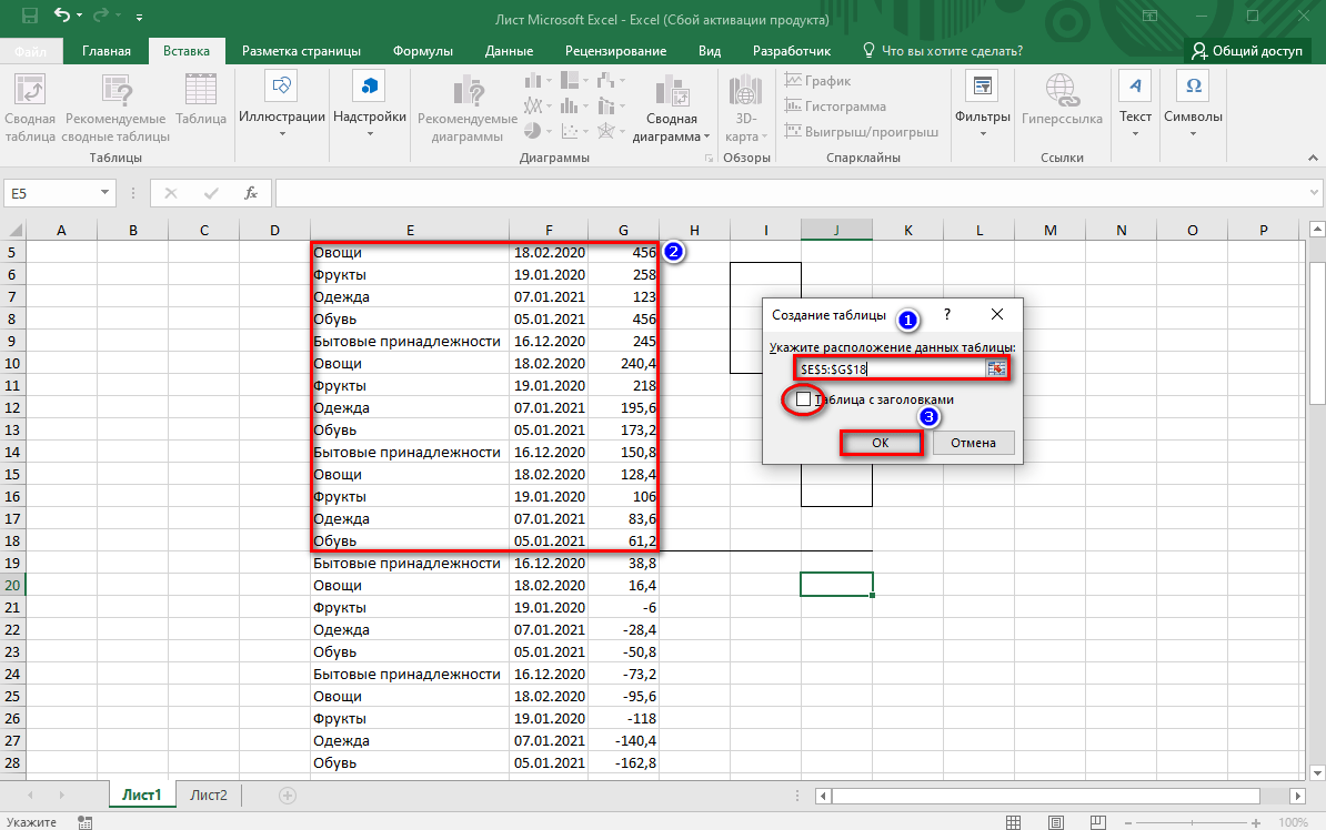 Як створити таблицю в Excel?